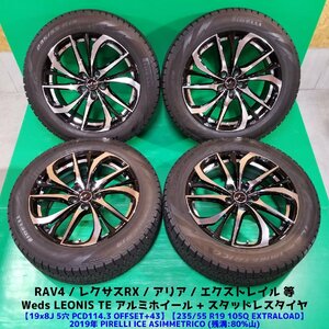 RAV4 235/55R19 バリ山スタッドレス 80%山 PIRELLI ICE ASIMMETRICO 4本 5穴PCD114.3 8J +43 レクサスRX エクストレイル アリア 中古新潟