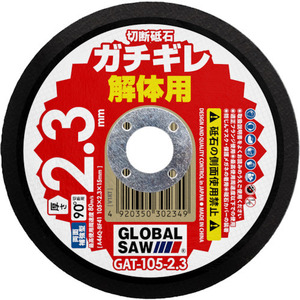 モトユキ グローバルソー ガチギレ 切断砥石 105mm 刃厚2.3mm 12枚入り GAT-105-2.3 解体用