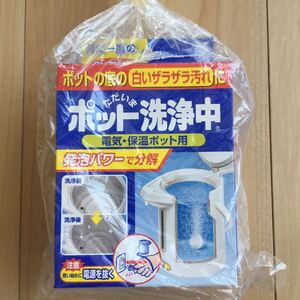 小林製薬 ポット洗浄中 電気保温ポット用 お手軽 ポットの底のザラザラ汚れに 発泡 25g×3錠 未使用 未開封