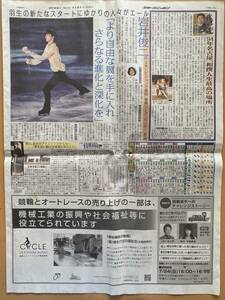 羽生結弦選手(フィギュアスケート)★スポーツニッポン西部版★新聞記事(20.22面)【2022年(令和4年)7月21日】