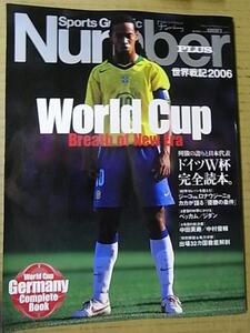 //sn■NumberPLUS2006JUNE●ドイツW杯完全読本