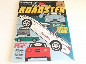 「ハイパーレブ HYPER REV Vol.73 マツダ・ロードスター MAZDA ROADSTER No.4 チューニング＆ドレスアップ徹底ガイド」書き込みあり