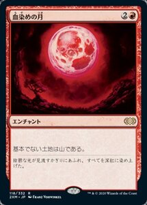 MTG ■赤/日本語版■ 《血染めの月/Blood Moon》ダブルマスターズ 2XM