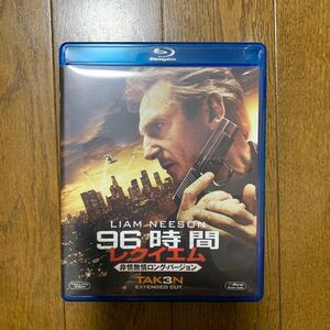 セル版　Blu-ray 96時間 レクイエム (非情無情ロング・バージョン)