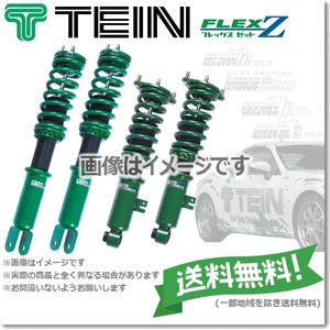 TEIN FLEX Z テイン フレックスゼット 車高調 トールカスタム M900S (G/G SA II/G TURBO SA II)(FF 2016.11-2020.08) (VSTE4-C1AS3)