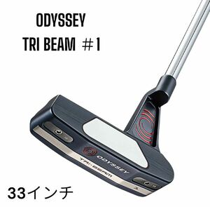 ODYSSEY オデッセイ TRI BEAM トライ ビーム #1 パター 33インチ