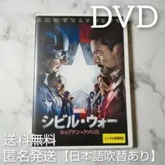 DVD★『シビル・ウォー/キャプテン・アメリカ』 ★レンタル落ち