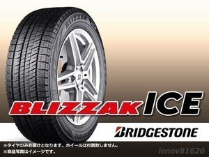 【22年製 日本製】ブリヂストン BLIZZAK ICE 215/45R17 91T XL ※新品1本価格 □4本で送料込み総額 56,000円