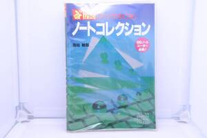 ◆ フリーソフトライブラリ ノートコレクション PC-9801用 3.5インチ 2HD　#30415　◆