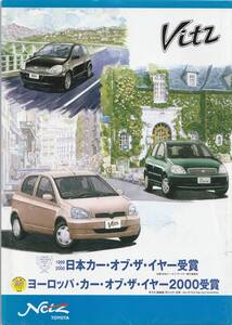 トヨタ　ヴィッツ　カタログ　2000.1　R2