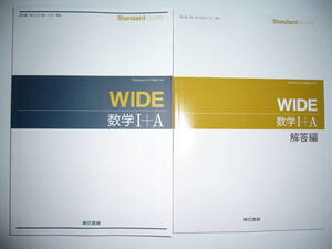 Standard　Buddy　WIDE　数学 Ⅰ＋A　別冊解答編 付属　東京書籍　教科書準拠