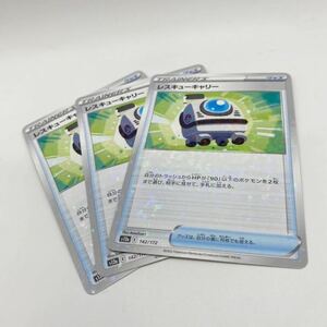 【ミラー】3枚セット レスキューキャリー s12a VSTARユニバース ポケモンカードゲーム ポケカ ハイクラスパック グッズ トレーナー