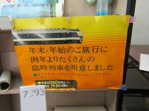 п7393　AS 【筒発送】B3 鉄道ポスター 年末・年始のご旅行に例年よりたくさんの臨時列車を用意しました 日本国有鉄道