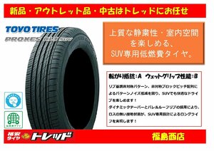 福島西 新品 単品 サマータイヤ4本セット　トーヨータイヤ プロクセス CL1 SUV 225/60R18 100H　エクストレイル 等