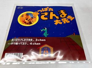 P18305▲あっぱれさんま大先生 EPレコード 明石家さんま/小六禮次郎/ボク知ってるヨ/3chan