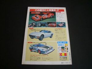 グンゼ産業 1/24 フェラーリ365GT4 BB 広告 ランチア ストラトスG5ターボ / トヨタ2000GT 1/20 昭和53年 当時物 プラモデル