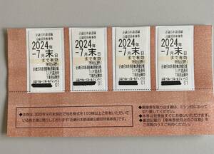 近畿日本鉄道　(近鉄電車） 株主優待乗車券4枚　送料込　利用期限2024年 7月末日有効