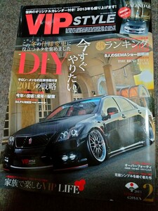 【VIP　STYLE】2013年2月号 今すぐやりたいDIY 当時ドレスアップ情報　貴重資料　付録カレンダー無し　セダン