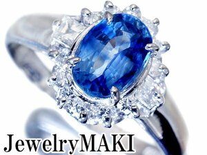 1円～【ジュエリー極】ジュエリーマキ 良質天然ブルーサファイア1.02ct＆ダイヤ0.25ct 高級Pt850リング ソーティング w4672vo【送料無料】