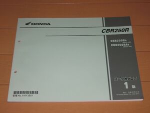 ◆新品◆CBR250R(MC41) 正規パーツリスト1版 ◆即決◆