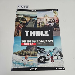 い30-010 THULE 車種別適応表2014/2015 