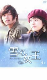 雪の女王 4巻 レンタル落ち 中古 DVD