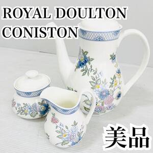 ROYAL DOULTON コニストン CONISTON ティーポット セット ロイヤルドルトン クリーマー シュガーポット 洋食器 陶器 