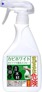 カビホワイト カビソフト除去スプレー カビ取り剤[木材・畳・すのこ・マットレス・カーテン] (300ml)