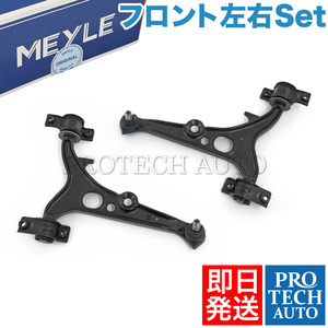 MEYLE製 ALFA ROMEO GTV SPIDER スパイダー 916 フロント ロアアーム 左右 46423824 60586771 60813013 46423825 60586772 60813014