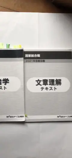 21 公務員　国家総合職　文章理解　テキスト