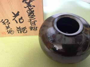 窯変天目釉花瓶 内田邦夫作 新品未使用品