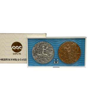 EXPO 75 沖縄国際海洋博覧会公式記念メダルセット 1975年 銀SV シルバー1000 182.4g・銅 2枚コイン