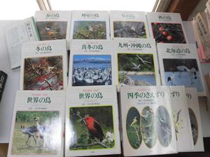 ●N560●野鳥の歳時記●全8巻+別巻全2巻+カセット版●小学館●春夏秋冬九州沖縄北海道世界の鳥●即決