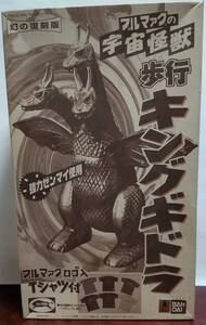 ブルマァク幻の復刻版・宇宙怪獣キングギドラ