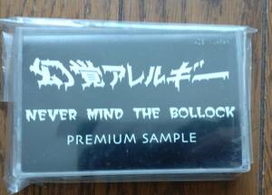 幻覚アレルギー/NEVER MIND THE BOLLOCK PREMIUM SAMPLE