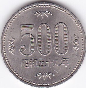 ●☆500円白銅貨　昭和59年★