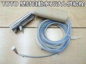 未使用品 TOTO 壁付 自動 水石けん供給栓 TLK06001J 水石けん入れ センサー ムース状 石鹸 オートソープディスペンサー 複数在庫有り