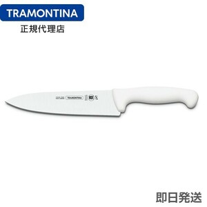 TRAMONTINA 抗菌カラー包丁 牛刀 10インチ(刃渡り約25cm) ホワイト(白) white トラモンティーナ