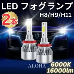 LEDフォグランプ　ホワイト　爆光　H8 H9 H11　ヘッドライト　Hi/Lo