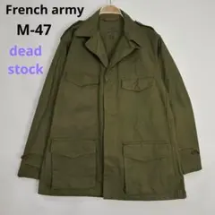 デッド 50s フランス軍 前期 M47フィールドジャケットミリタリー S49