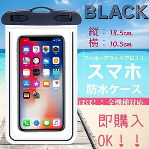 スマホケース 黒 防水防塵ケース アウトドア 雨 耐久性抜群　高性能 IPX8 スマホ　カバー