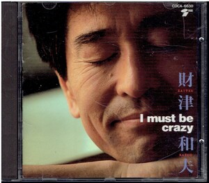 CD★財津和夫★I must be crazy