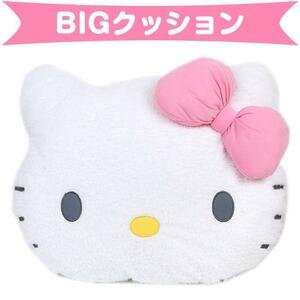 ハローキティ ビッグフェイス形クッション 腰当 腰枕 枕 お昼寝 かわいい フロア ソファ サンリオ sanrio キャラクター