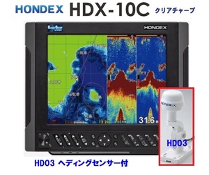 在庫あり HDX-10C 3KW HD03付 振動子 TD380 クリアチャープ魚探搭載 10.4型 GPS魚探 HONDEX ホンデックス 