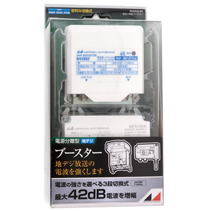 日本アンテナ 電源分離型ブースター N42DU2-BP 未使用 [管理:1050020388]