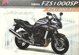 ヤマハ FZS1000SP/FZS1000/FZ1 カタログ