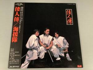 LP●海援隊／倭人傳※『贈る言葉』『JODAN JODAN』収録●帯付良好品！