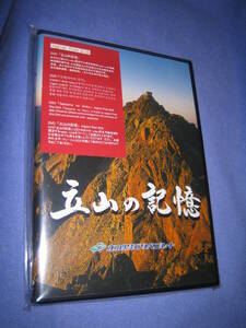 立山の記憶DVD　『立山の記憶』立山黒部アルペンルート　市毛良枝　チューリップテレビ　