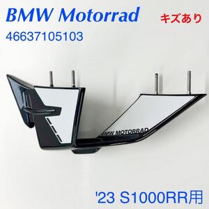 《MT236》BMW S1000RR 純正 ウイングレット 左 Light Whitカラー用 46637105103 中古美品