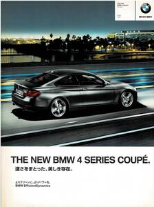 BMW　4シリーズ　クーペ　カタログ　2013年9月